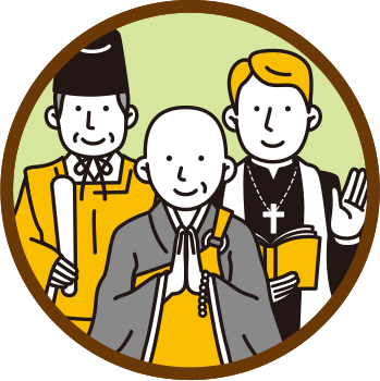 宗教者がお勤め